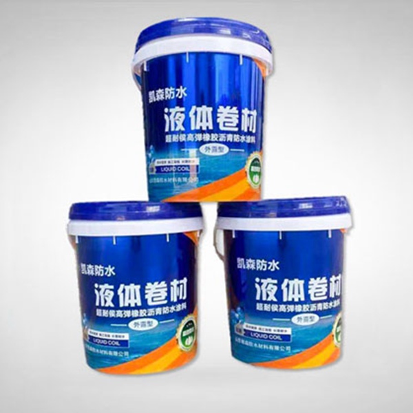 液体卷材（高聚物改性沥青防水涂料）